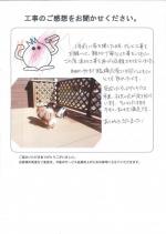和歌山県和歌山市 T様