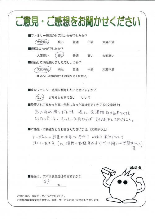 京都府京田辺市 Y様