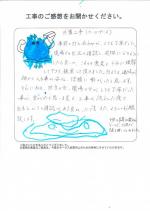大阪府泉南郡熊取町 I様