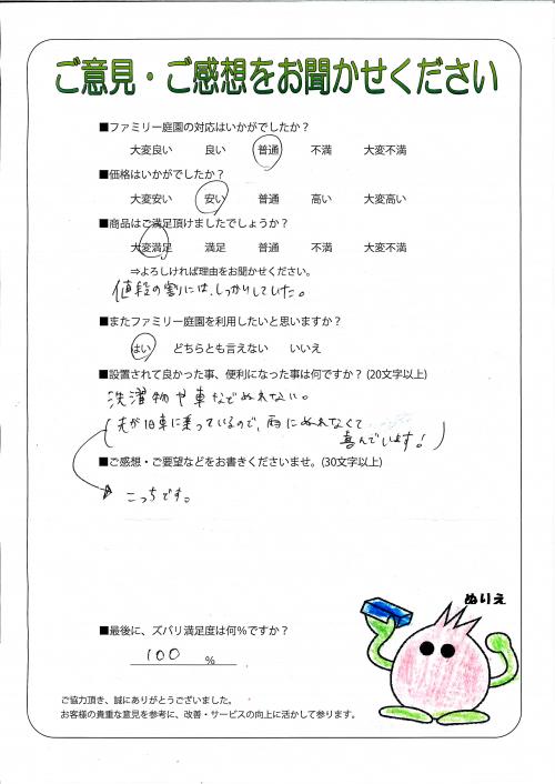 大阪府岸和田市 M様