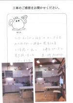 兵庫県高砂市 F様