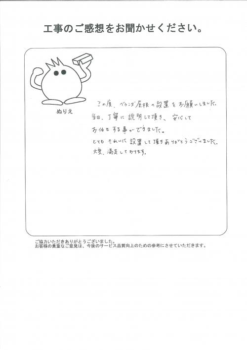 工事の感想を聞かせてください。