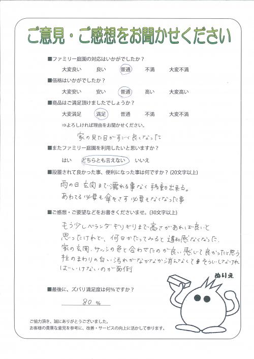 京都府京都市伏見区 S様