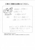 和歌山県和歌山市 O様