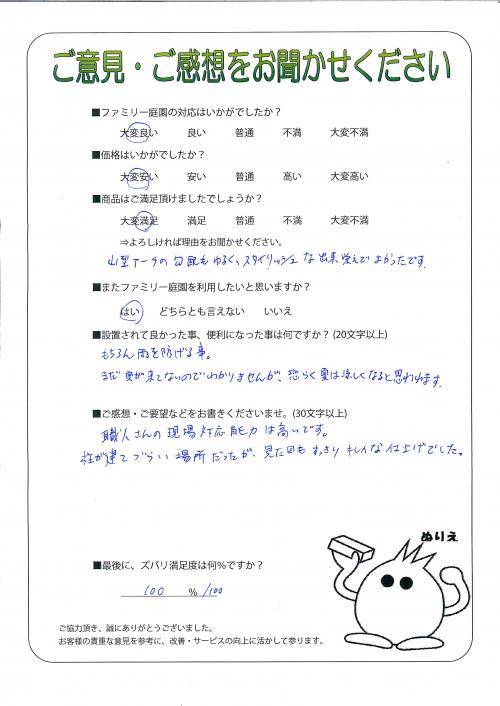 兵庫県神戸市東灘区 N様