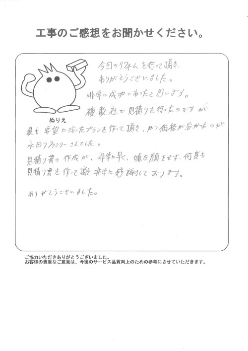 工事の感想を聞かせてください。