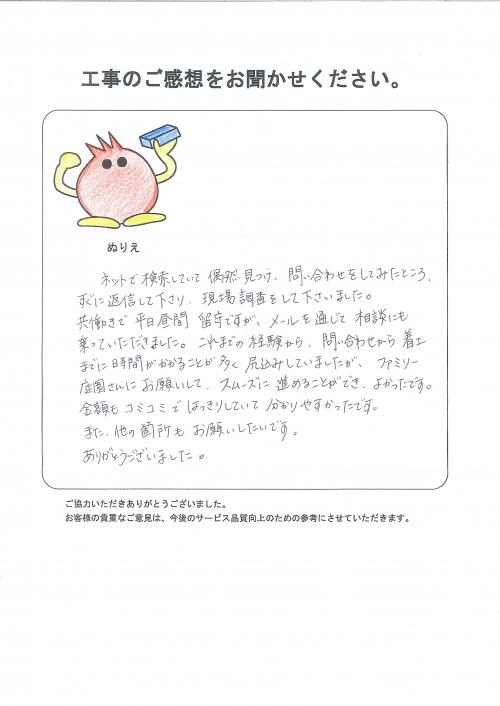 工事の感想を聞かせてください。