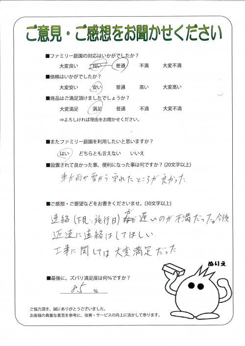 兵庫県西脇市 M様