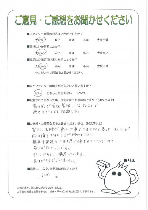 兵庫県神戸市長田区 N様