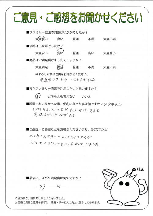 京都府南丹市 N様