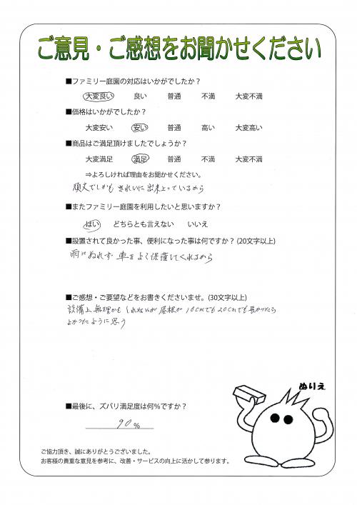 京都府久世郡久御山町 O様