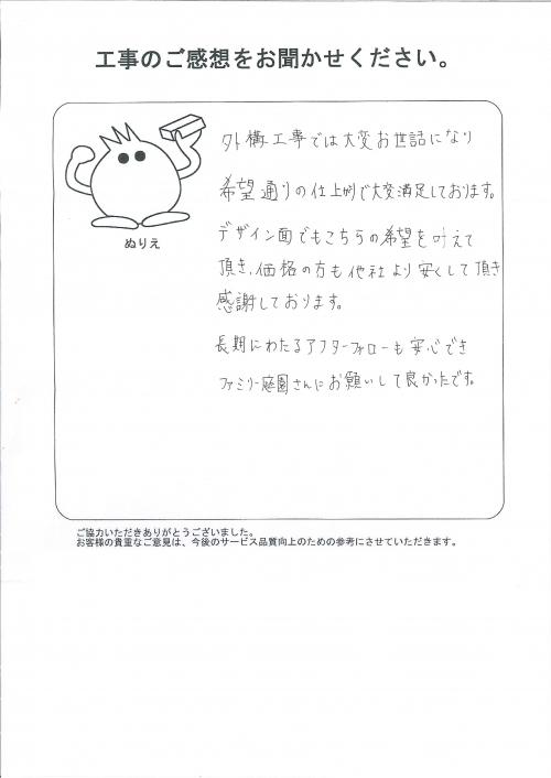 工事の感想を聞かせてください。