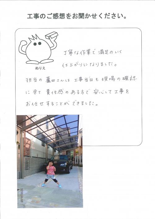 工事の感想を聞かせてください。