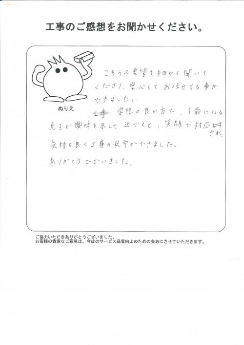 工事の感想を聞かせてください。