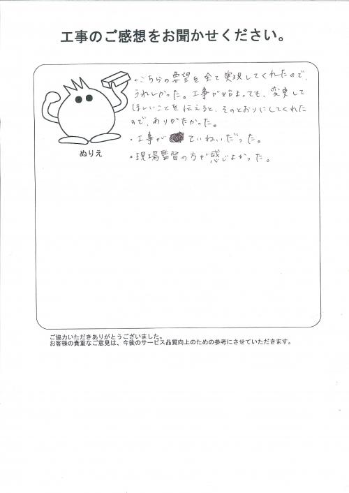 工事の感想を聞かせてください。