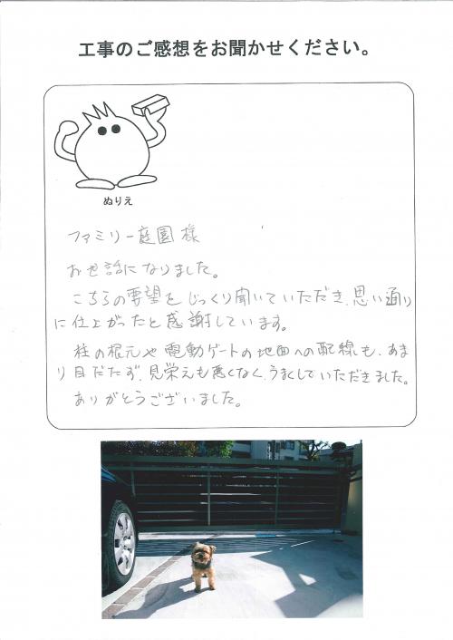 工事の感想を聞かせてください。