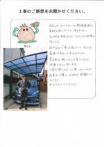 兵庫県尼崎市 T様