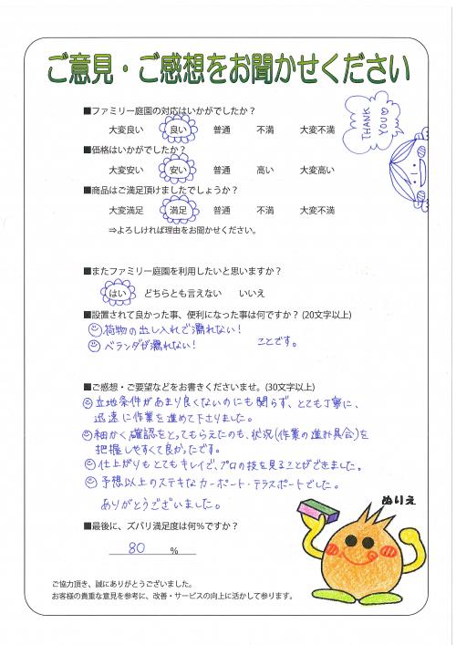 兵庫県川西市 K様