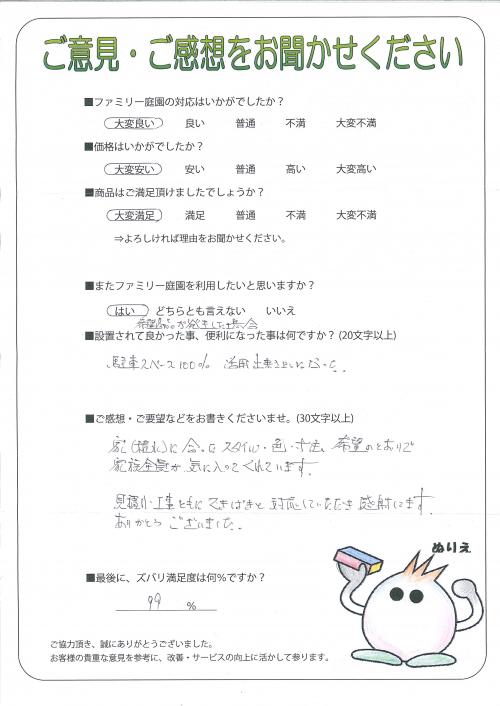 兵庫県加古川市 K様