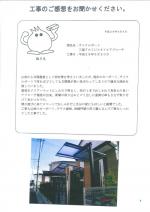 大阪府堺市北区 U様