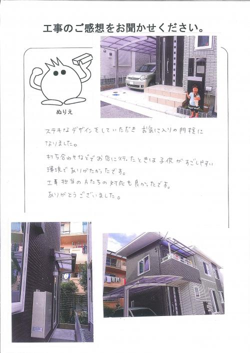工事の感想を聞かせてください。