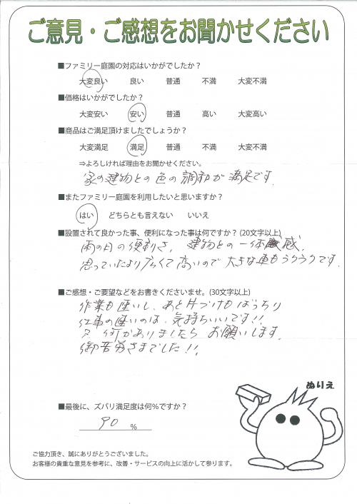 大阪府泉佐野市 N様