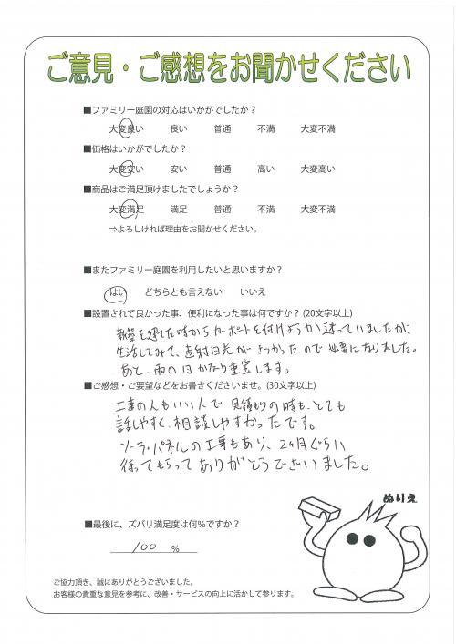 京都府京都市右京区 A様