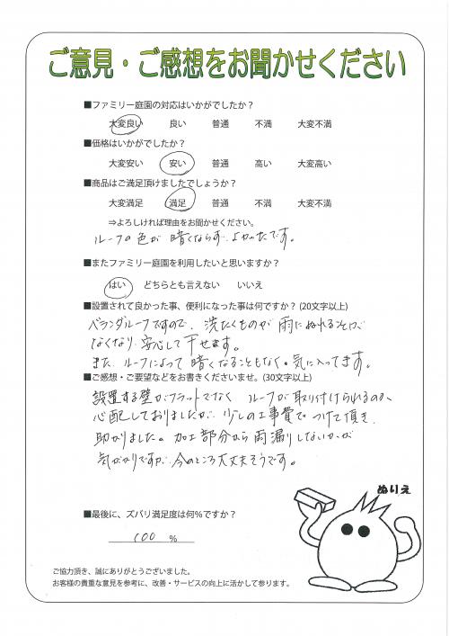 大阪府大阪市城東区 M様
