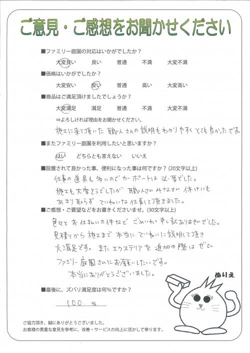 京都府京都市北区 N様