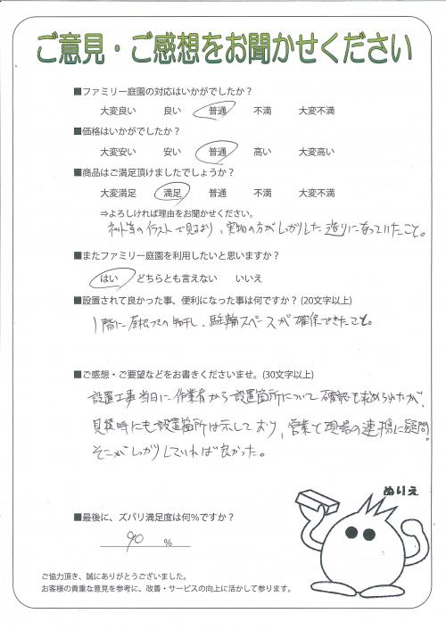京都府木津川市 W様