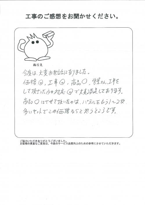 工事の感想を聞かせてください。