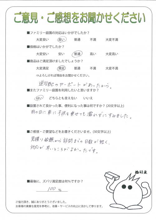 兵庫県三木市 Y様