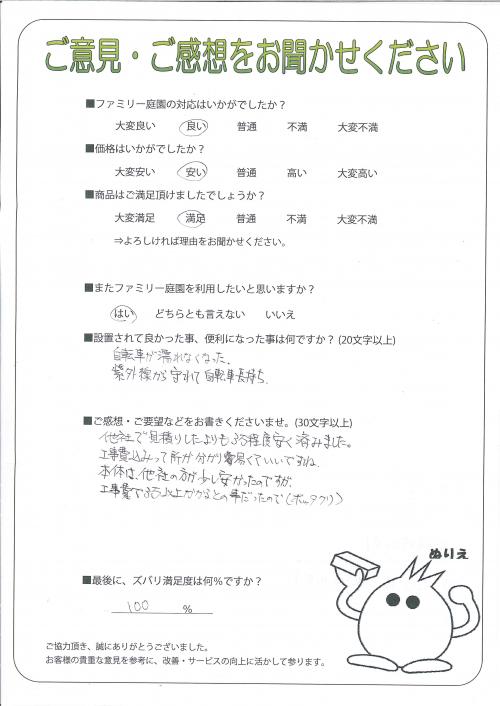 兵庫県神戸市北区 H様