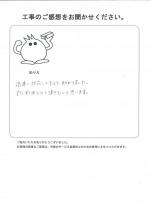和歌山県岩出市 S様