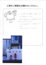和歌山県和歌山市 Y様