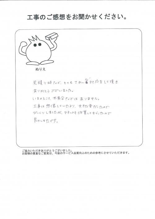 工事の感想を聞かせてください。