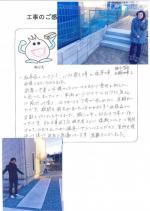 京都府木津川市 T様