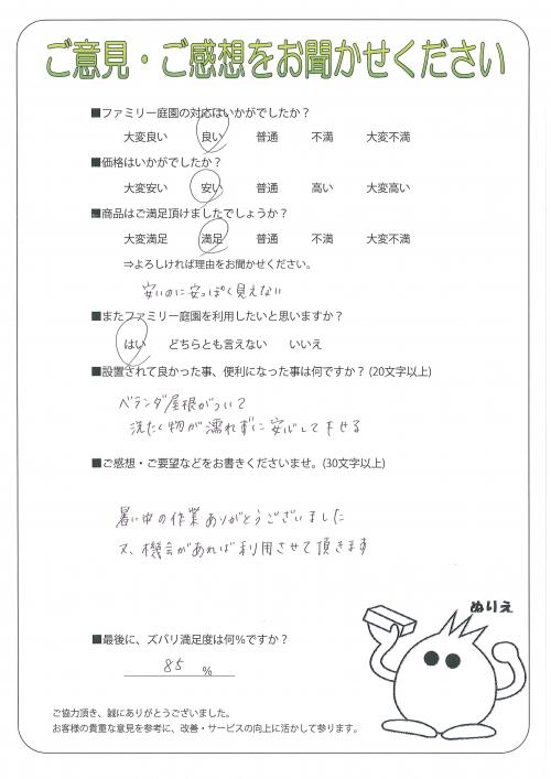 京都府京都市伏見区 F様