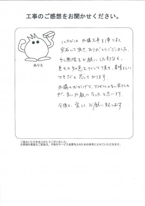 工事の感想を聞かせてください。