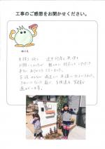 和歌山県和歌山市 T様