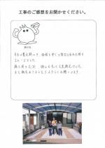 京都府木津川市 Y様