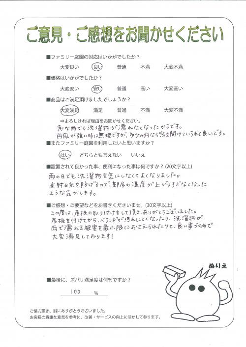 兵庫県神戸市西区 K様