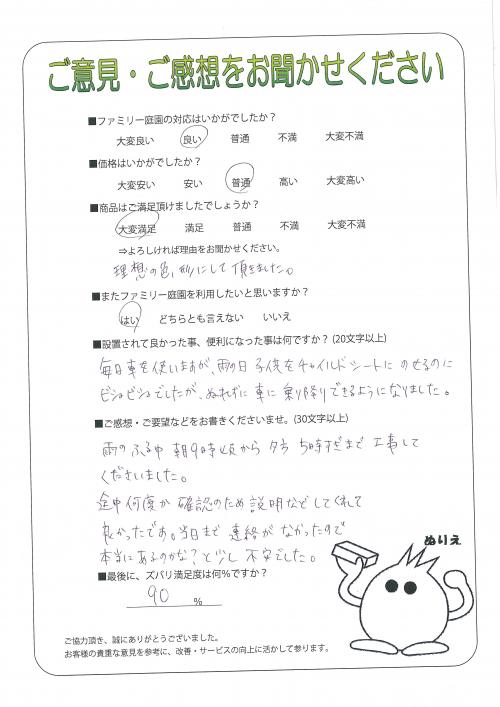 兵庫県三木市 T様