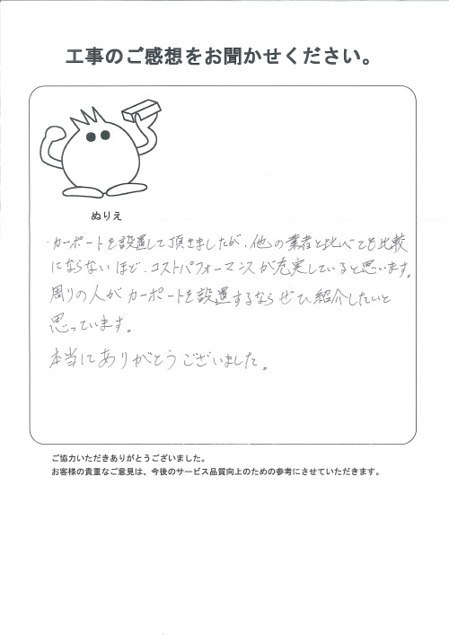 工事の感想を聞かせてください。
