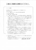 兵庫県宝塚市 M様