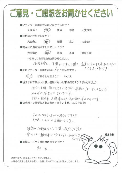 兵庫県南あわじ市 O様