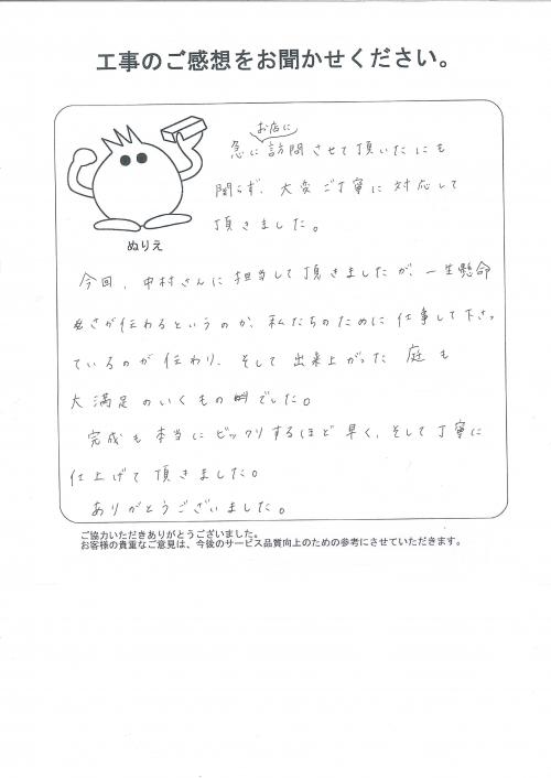 工事の感想を聞かせてください。
