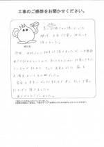 滋賀県栗東市 N様