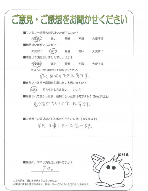 奈良県天理市 O様