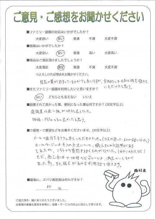 兵庫県神戸市北区 T様